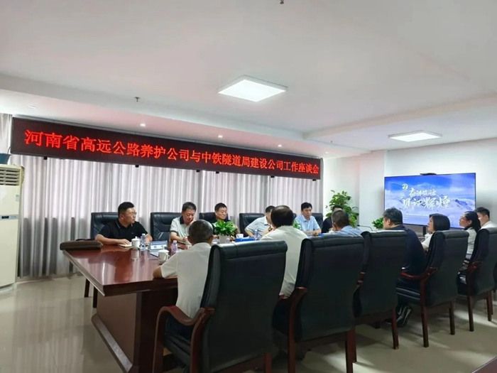 高遠路業(yè)董事長劉廷國帶隊前往中鐵隧道局集團建設有限公司養(yǎng)護分公司參觀學習