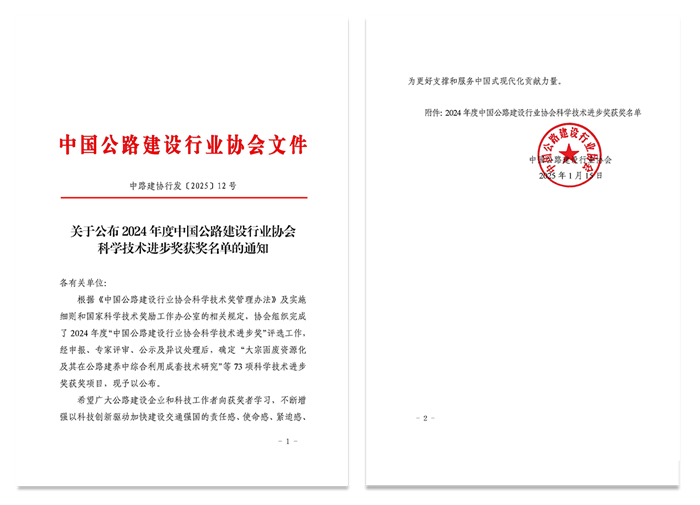 校企合作再結碩果，聯(lián)合攻堅科研項目榮膺國家行業(yè)協(xié)會科學技術獎一等獎