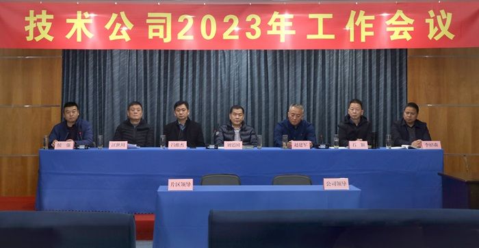 “戰(zhàn)疫情 堅(jiān)韌勇毅 向未來 初心不改” - 高遠(yuǎn)公司2023年工作會(huì)議勝利召開