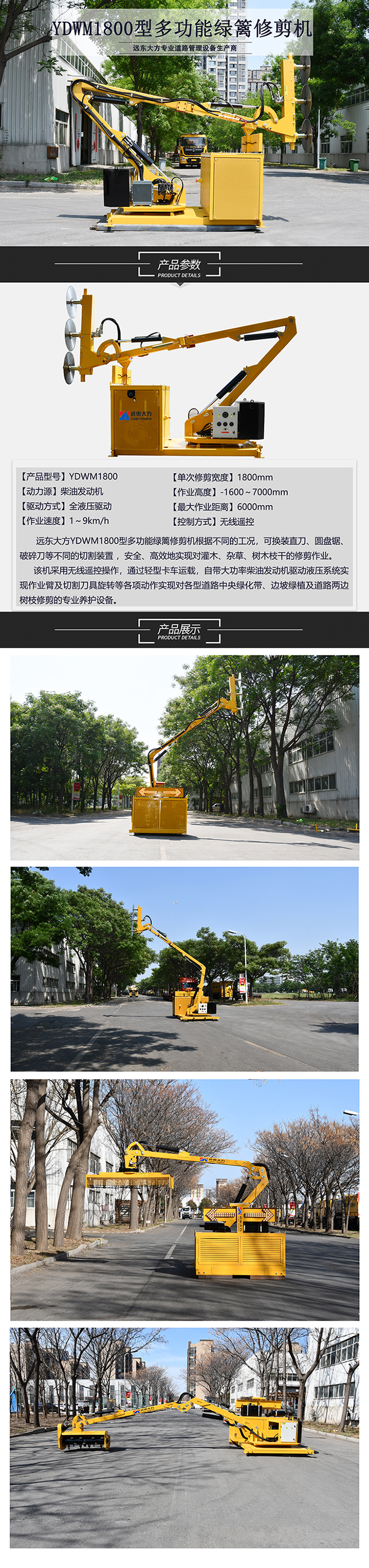 YDWM1800綠籬修剪機(jī)